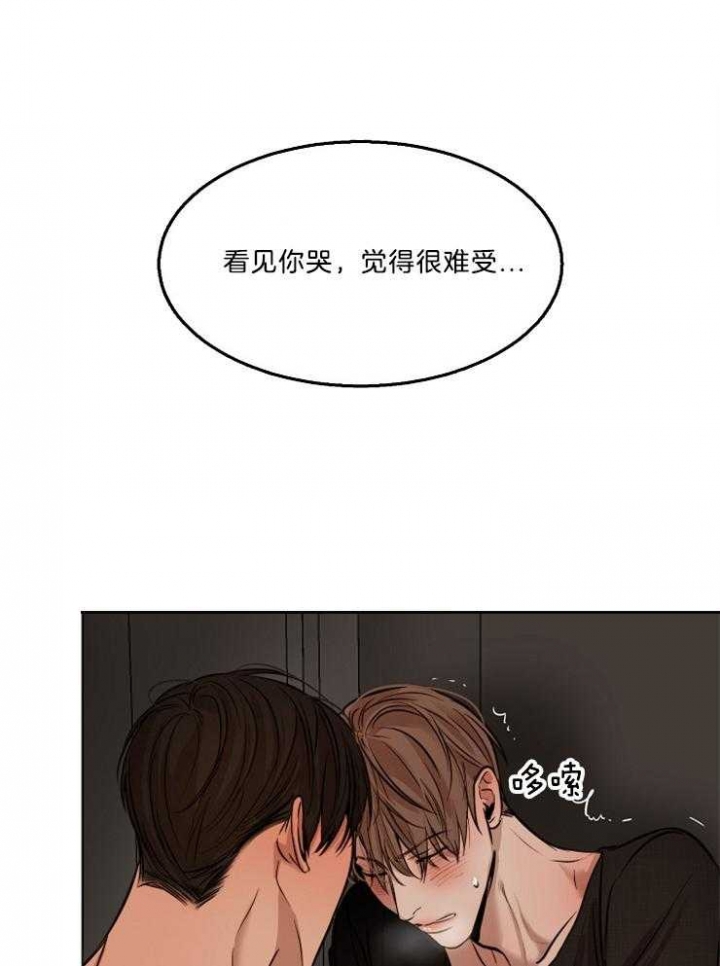 如何自救失恋漫画,第103话1图