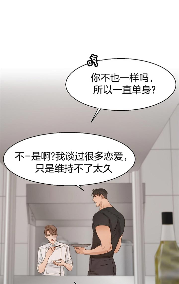 失恋自责走不出来漫画,第33话1图