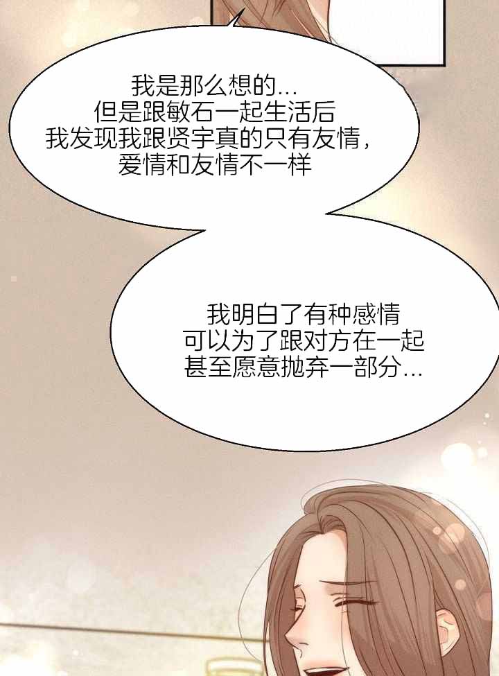 如何自救失恋漫画,第163话1图