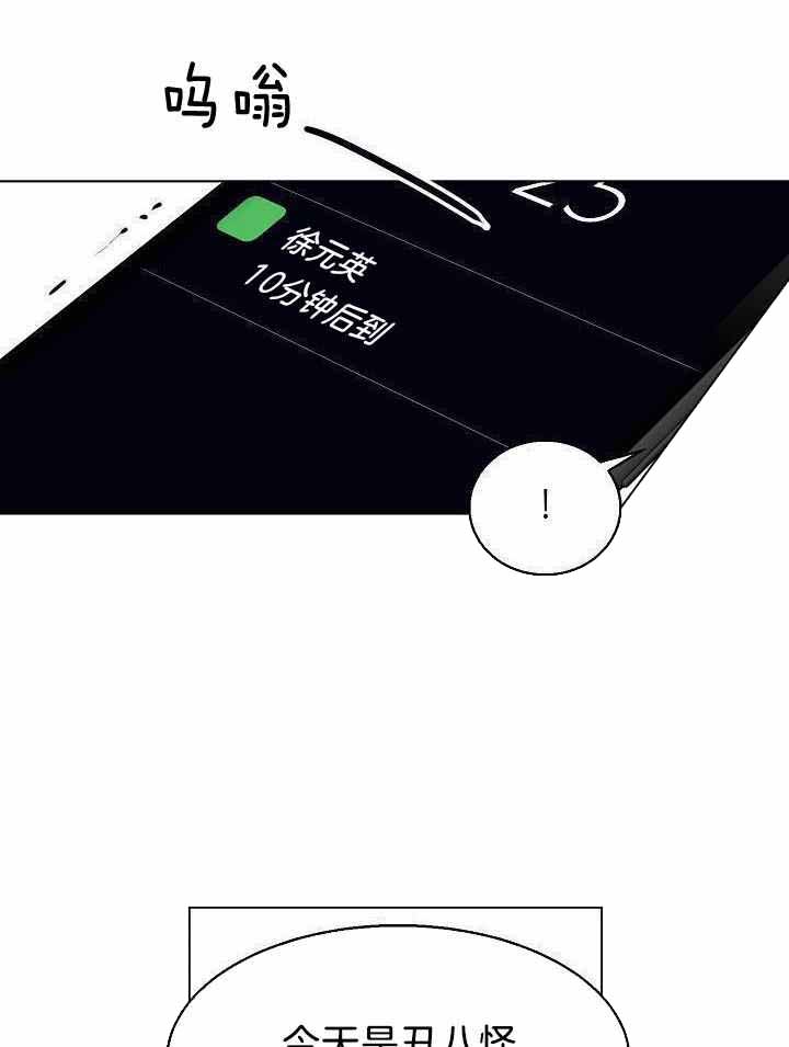 失恋自救中漫画,第154话1图