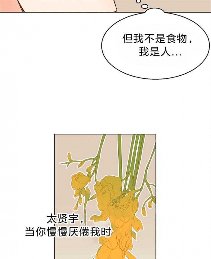 如何自救失恋漫画,第82话2图