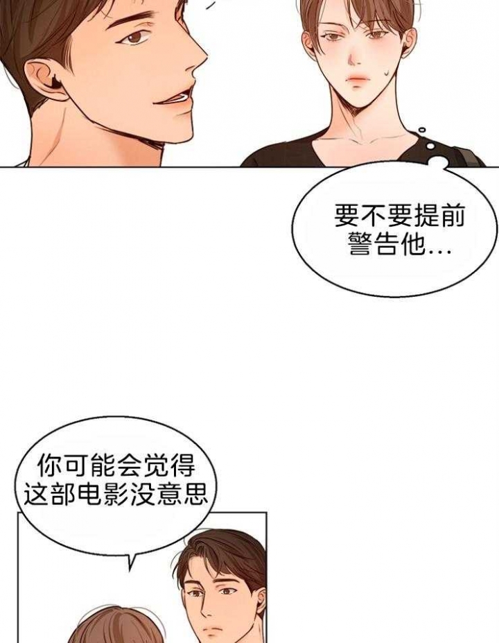 如何自救失恋漫画,第85话2图