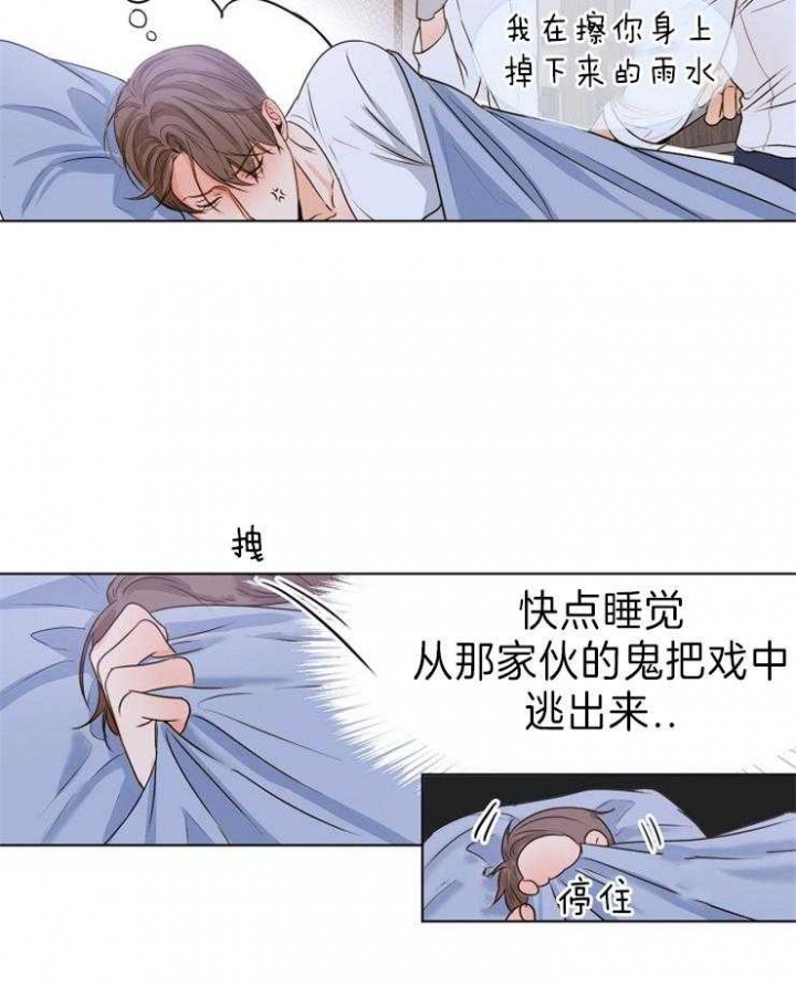 失恋自救中漫画,第71话2图