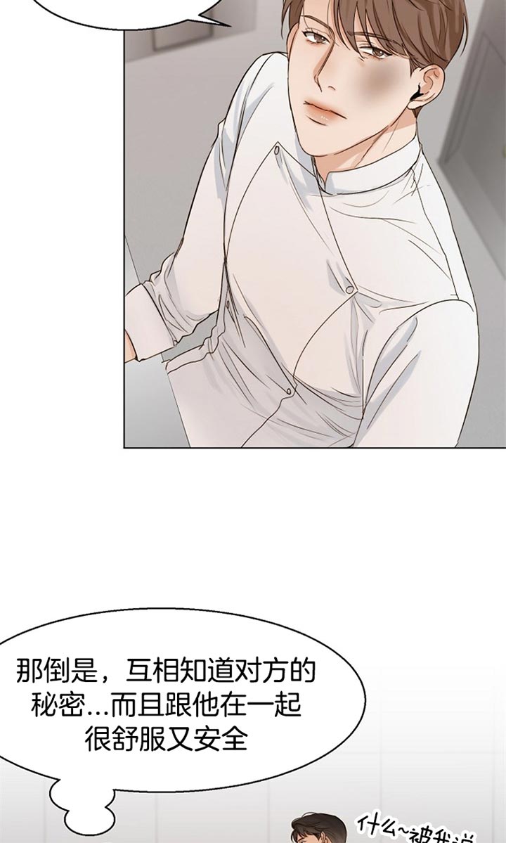 如何自救失恋漫画,第32话1图
