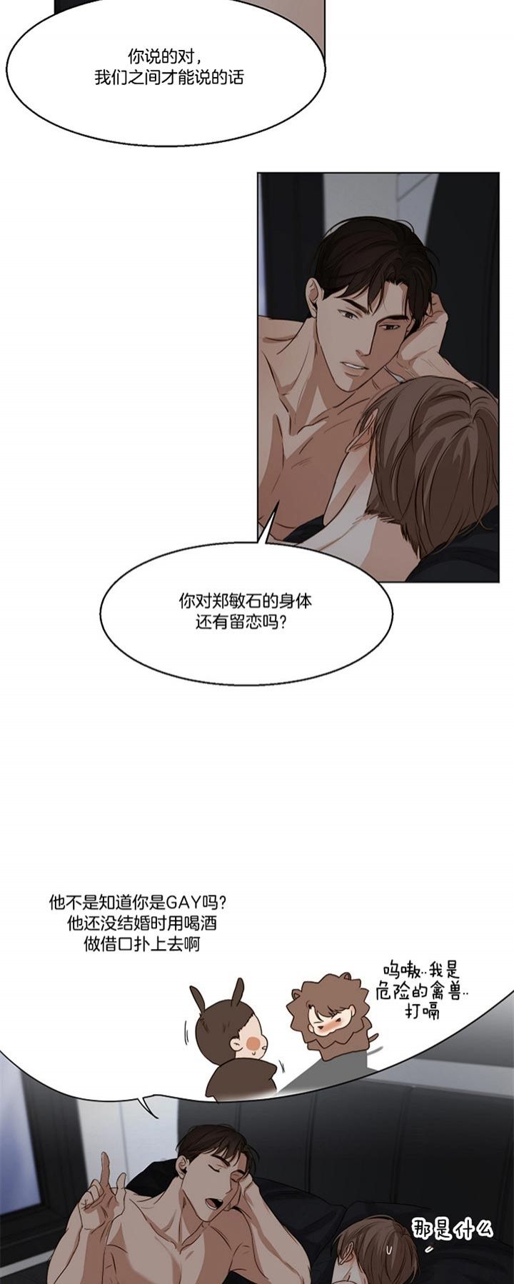失恋自愈的文案超长漫画,第47话1图