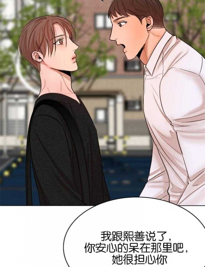 如何自救失恋漫画,第128话1图