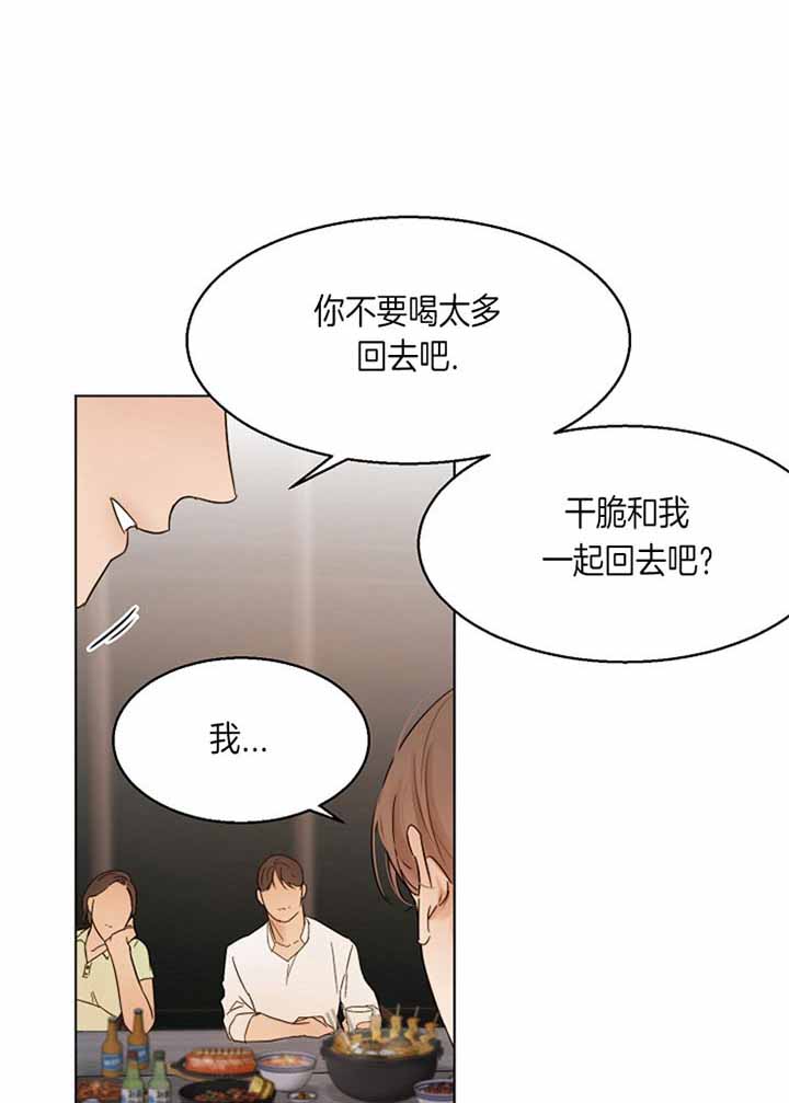 失恋自卑漫画,第37话1图