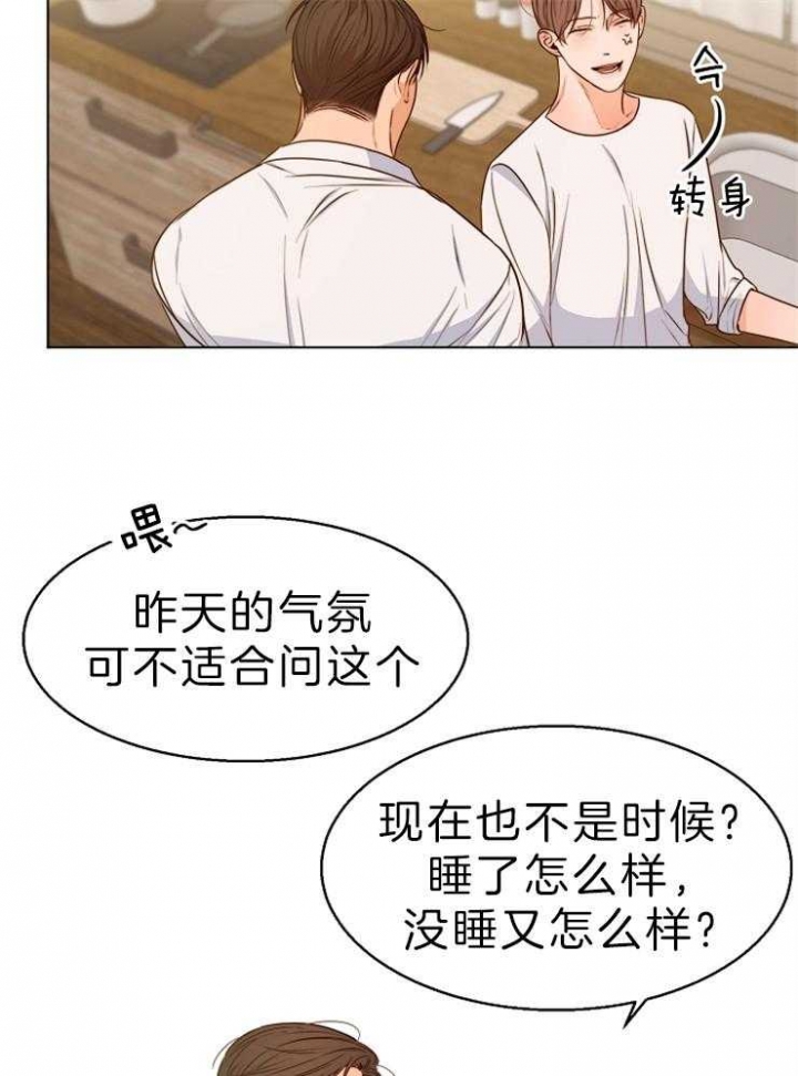 如何自救失恋漫画,第77话1图