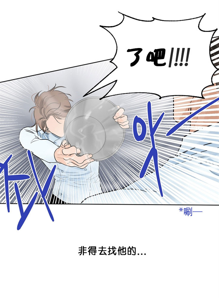 如何自救失恋漫画,第12话2图