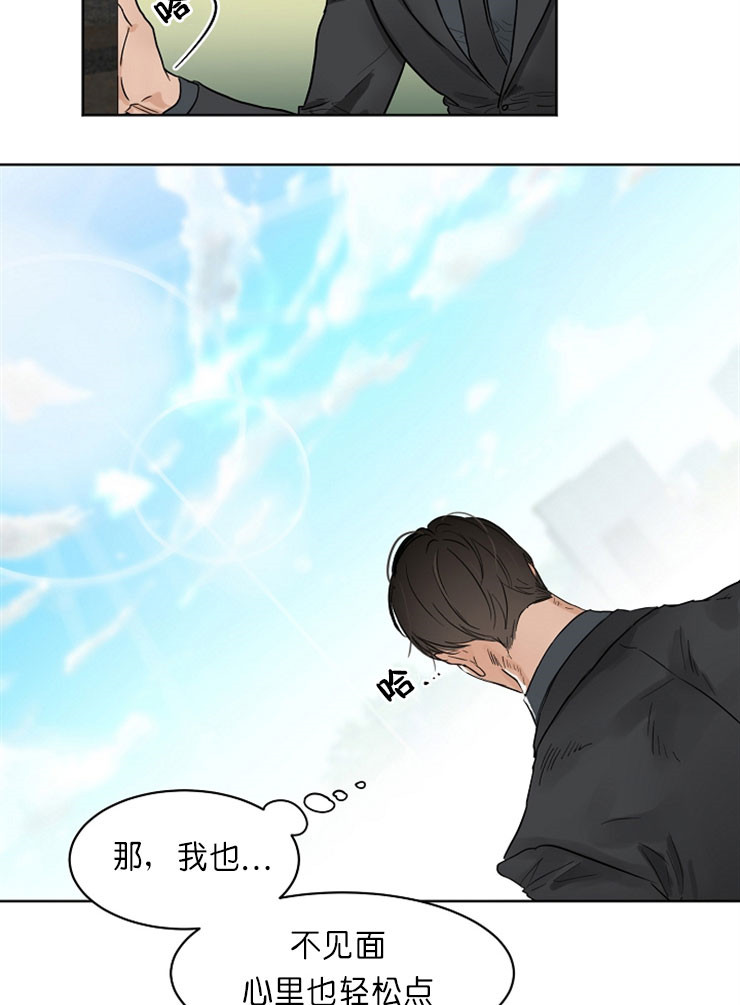 如何自救失恋漫画,第12话1图