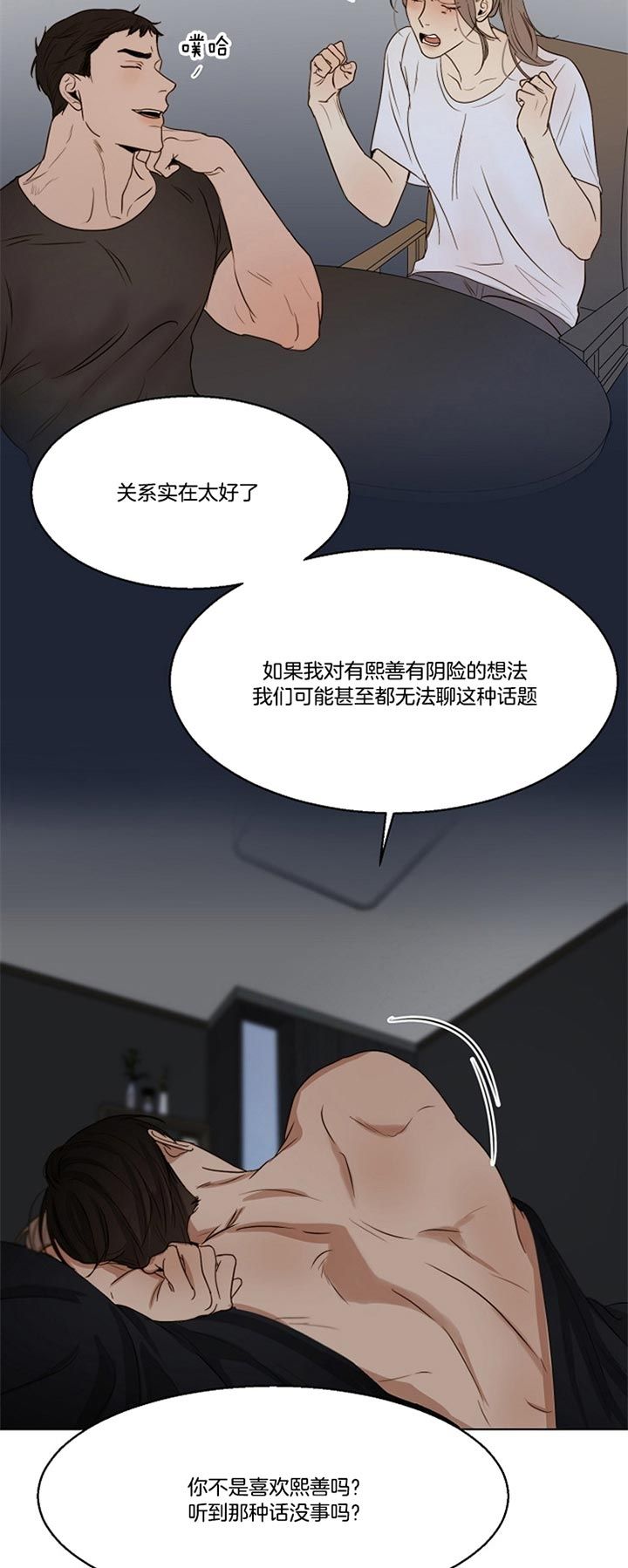 失恋自救中漫画,第46话1图