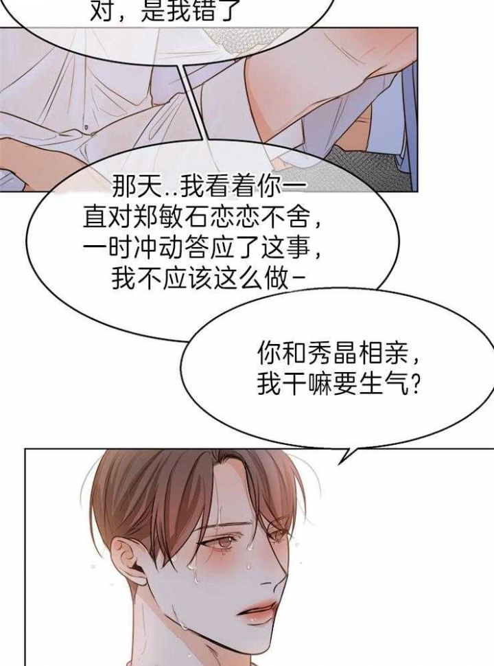 失恋自愈的文案超长漫画,第68话2图