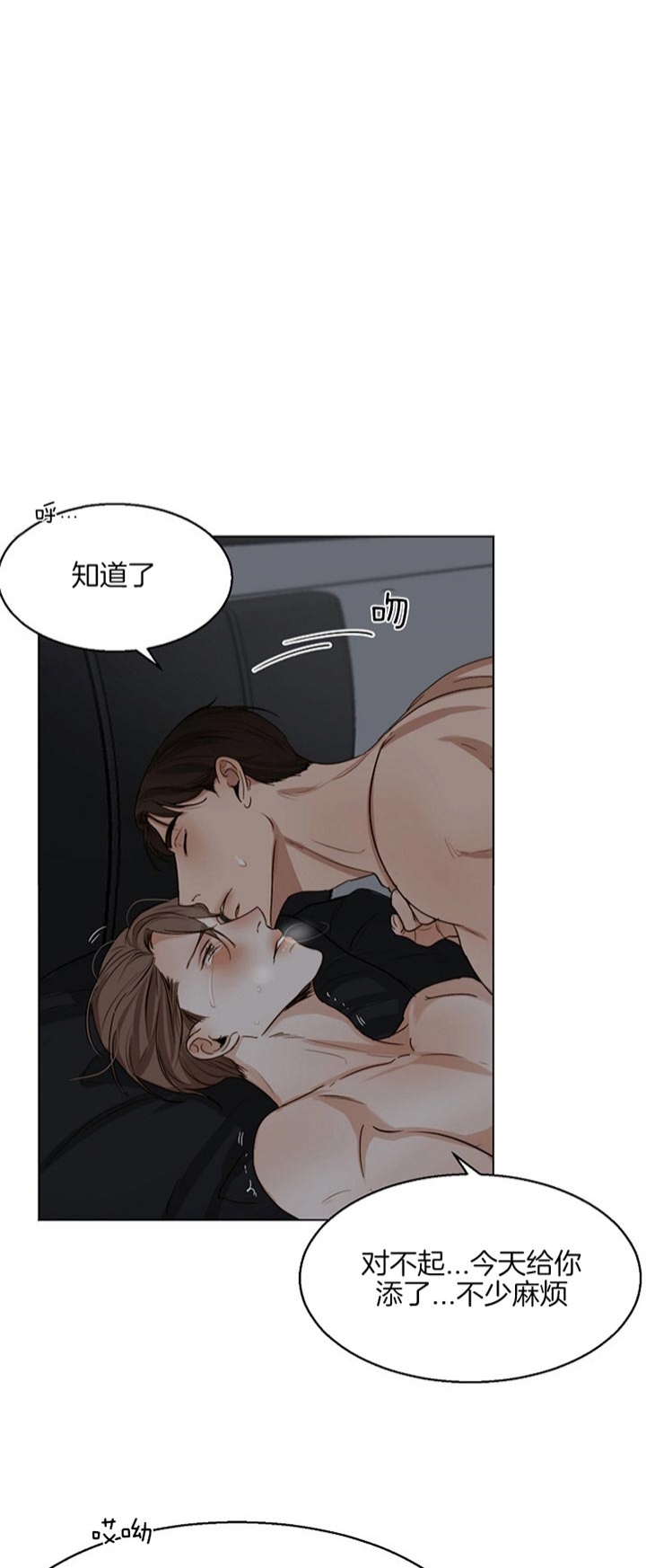 失恋自愈的文案超长漫画,第44话2图