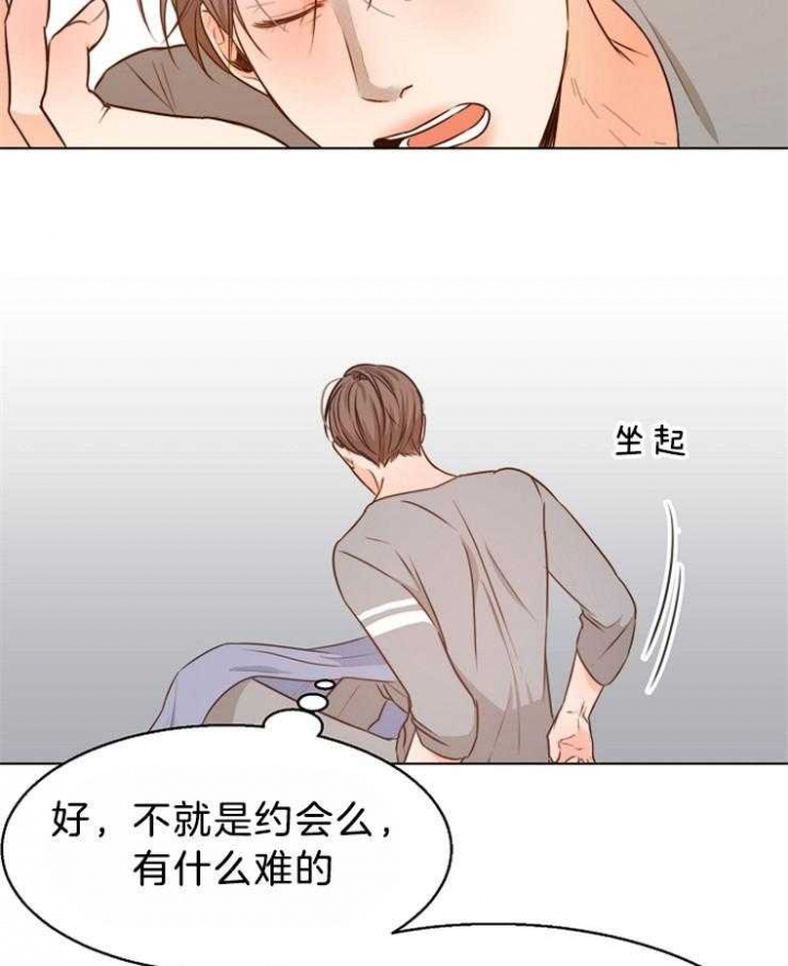 如何自救失恋漫画,第82话2图