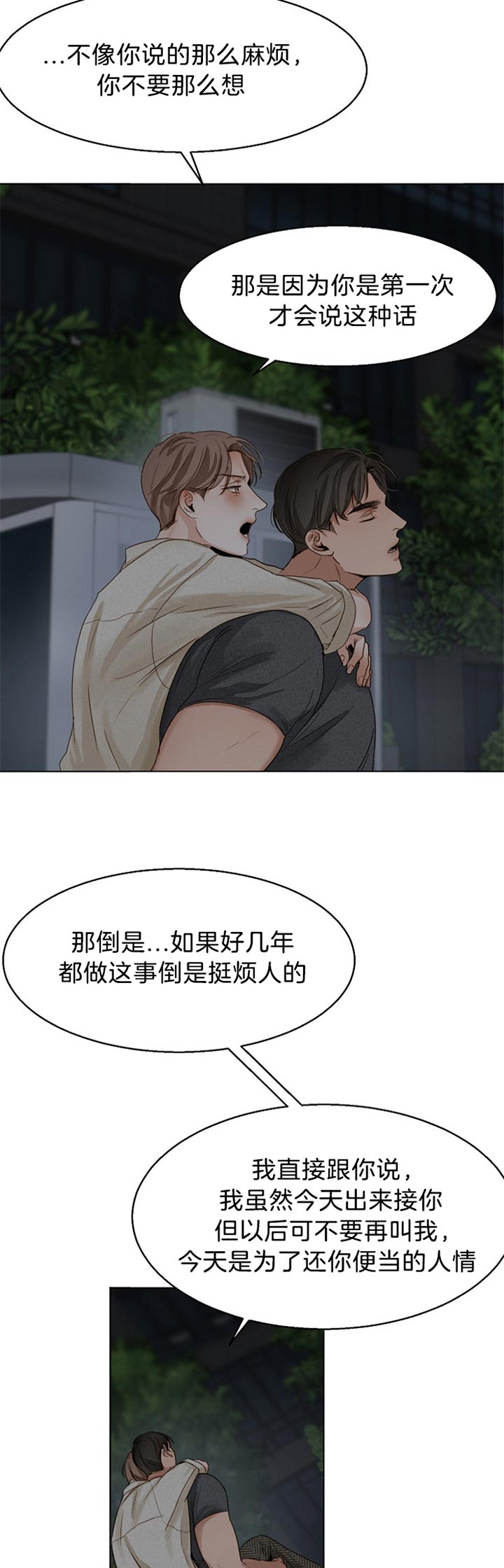 失恋自愈的文案超长漫画,第40话1图