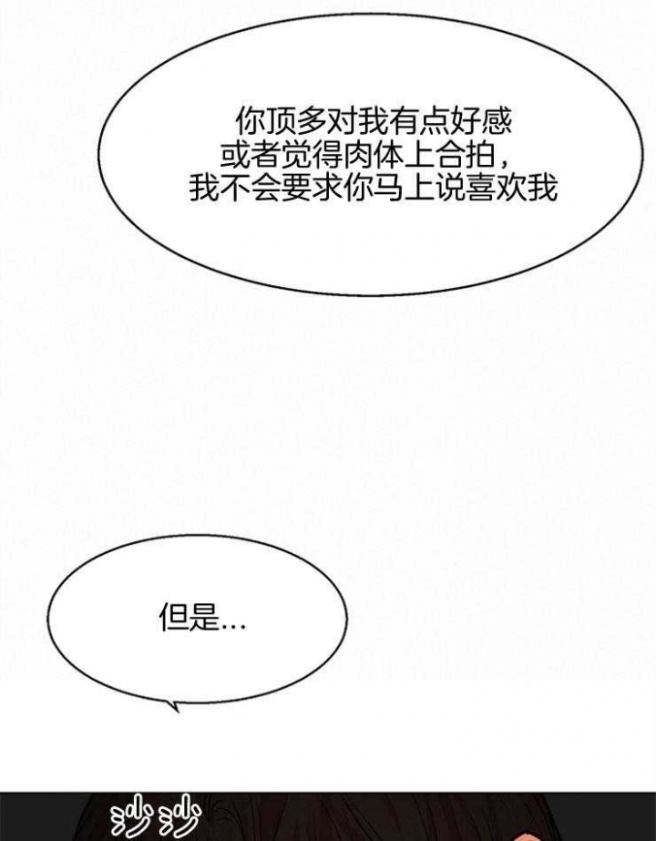 如何自救失恋漫画,第105话1图