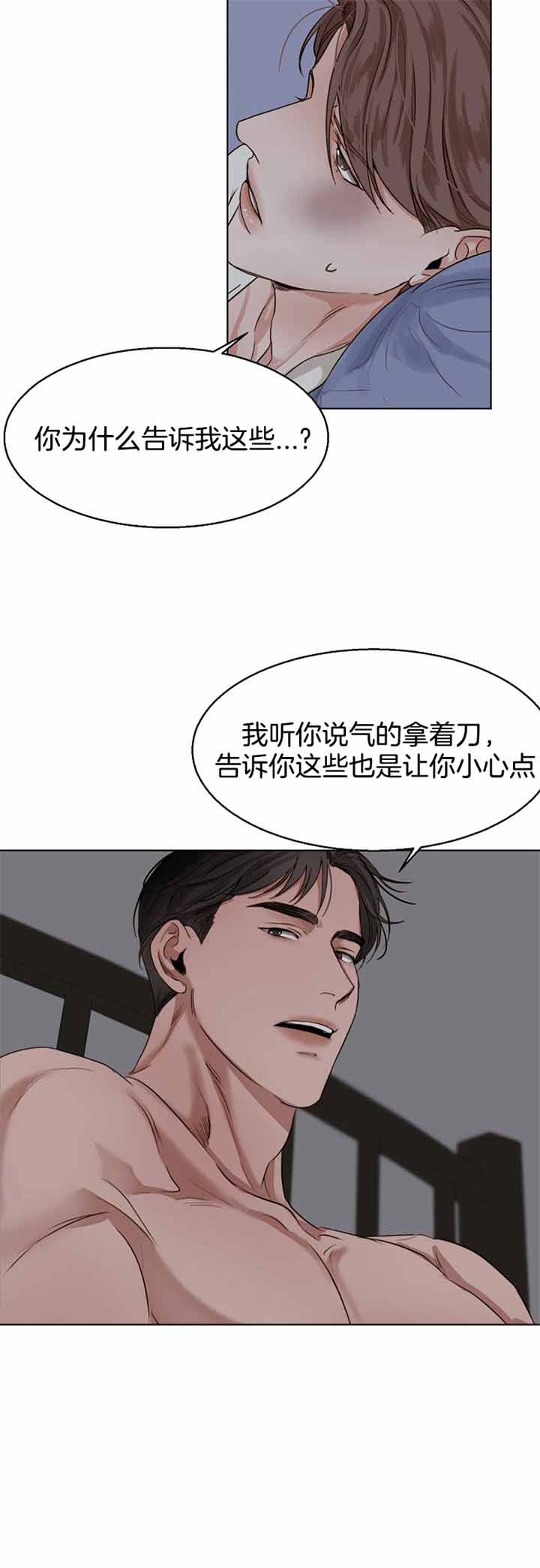 如何自救失恋漫画,第34话1图