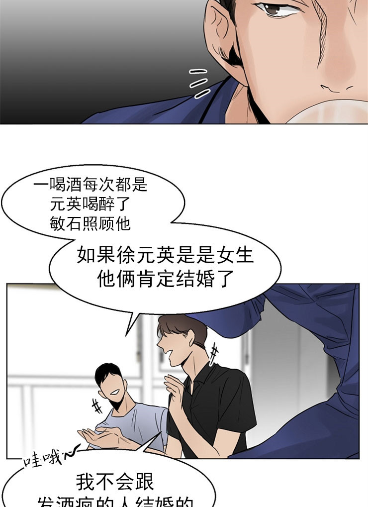 失恋自作多情的感言漫画,第16话2图