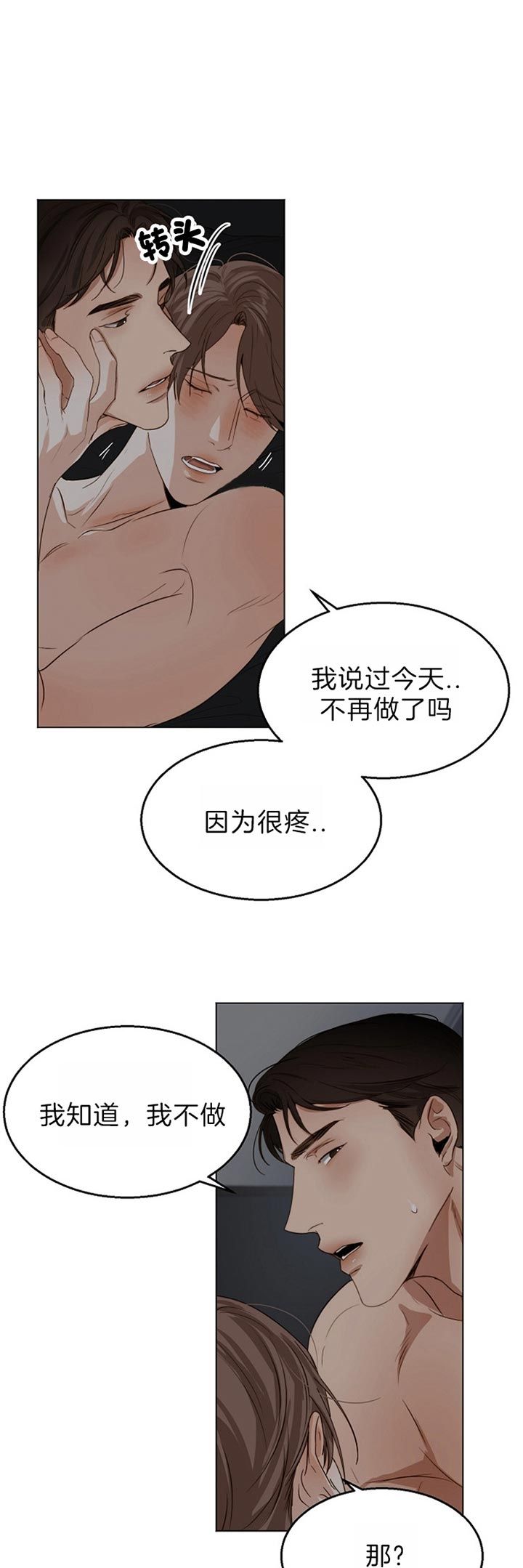 失恋男人的自救漫画,第48话2图