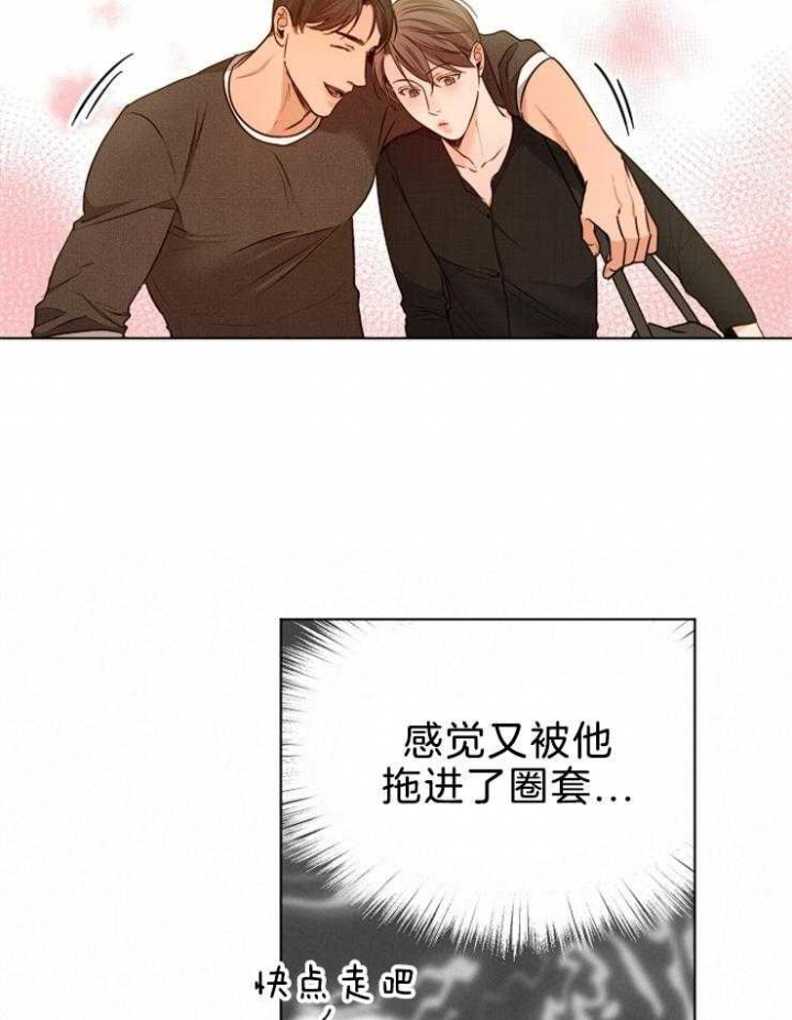 如何自救失恋漫画,第85话2图