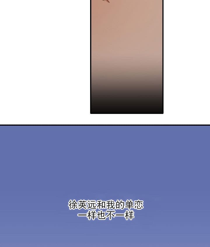 如何自救失恋漫画,第23话2图