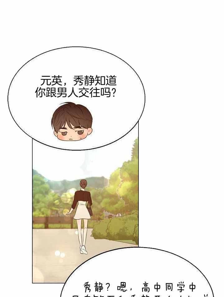 女生失恋自救漫画,第166话2图