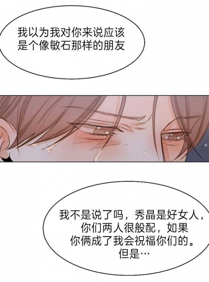 失恋自愈的文案超长漫画,第68话2图