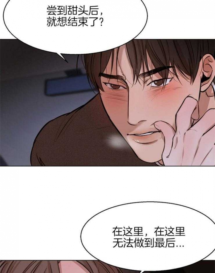 如何自救失恋漫画,第101话2图
