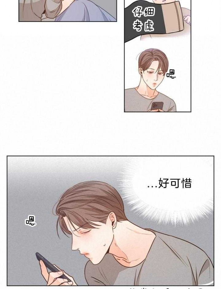 失恋两个月自救漫画,第84话1图