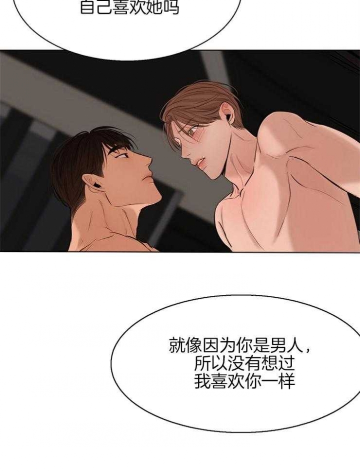 如何自救失恋漫画,第106话2图