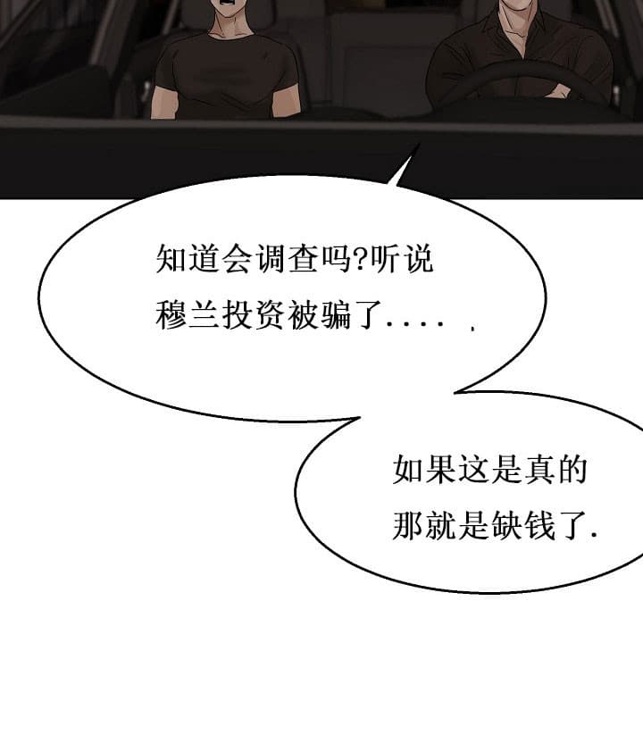 如何自救失恋漫画,第25话2图
