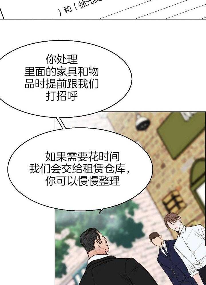 如何自救失恋漫画,第137话2图