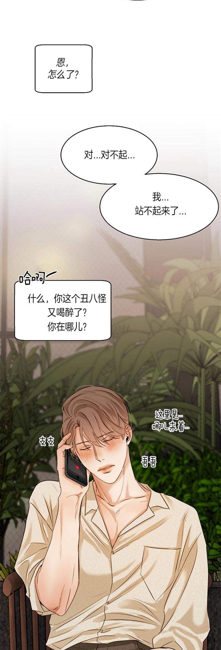 失恋自愈的能力漫画,第38话1图