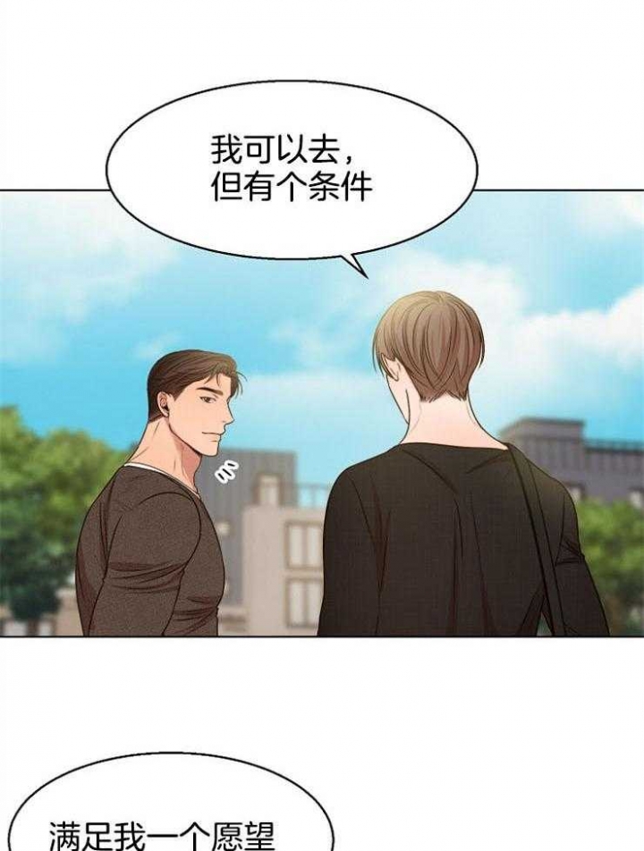 如何自救失恋漫画,第93话1图
