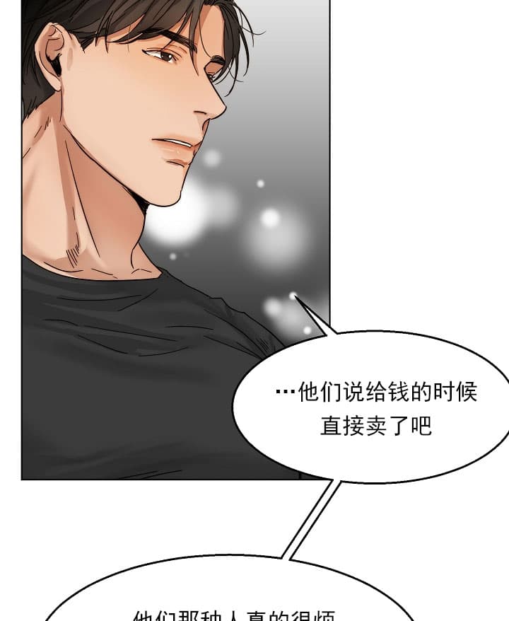 如何自救失恋漫画,第27话1图