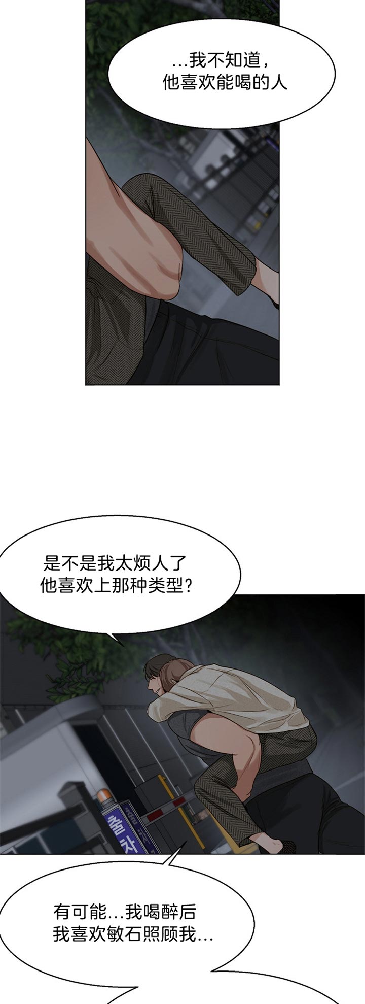 如何自救失恋漫画,第40话1图