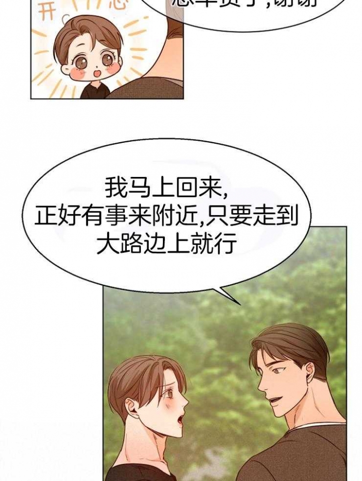 如何自救失恋漫画,第88话2图