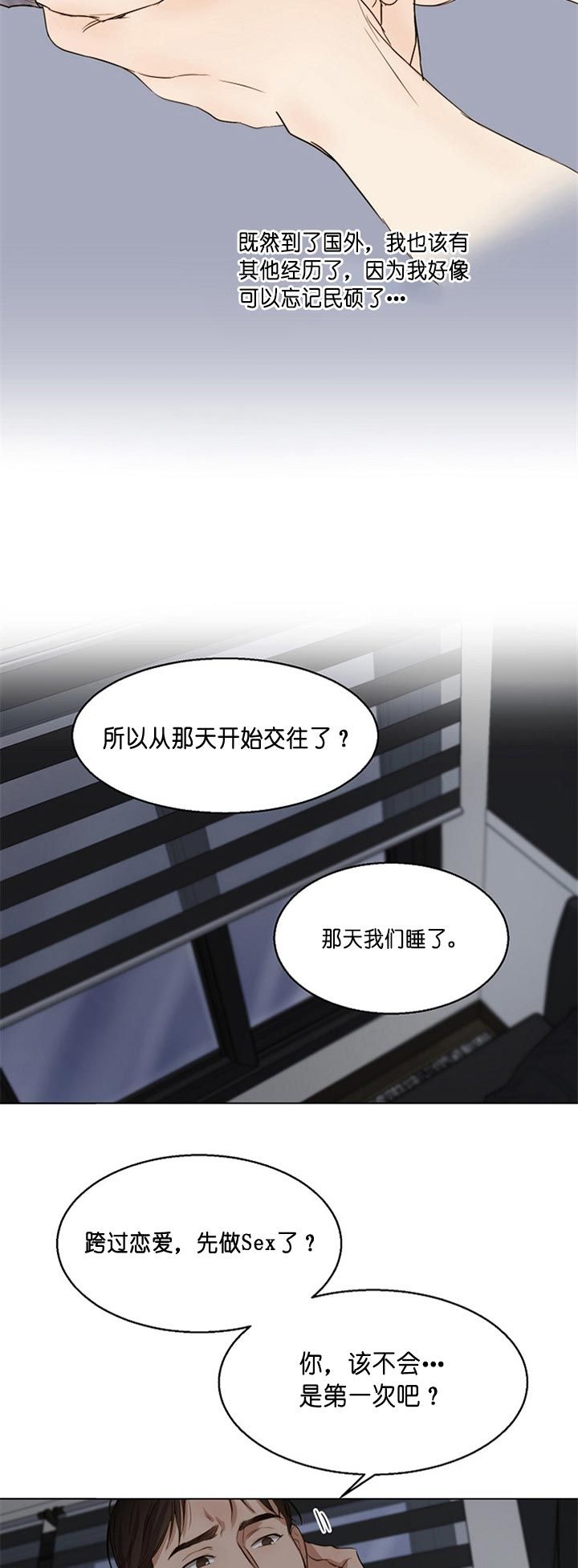 失恋自愈的文案超长漫画,第47话2图
