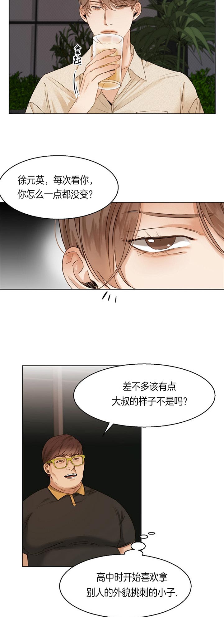 如何自救失恋漫画,第35话1图