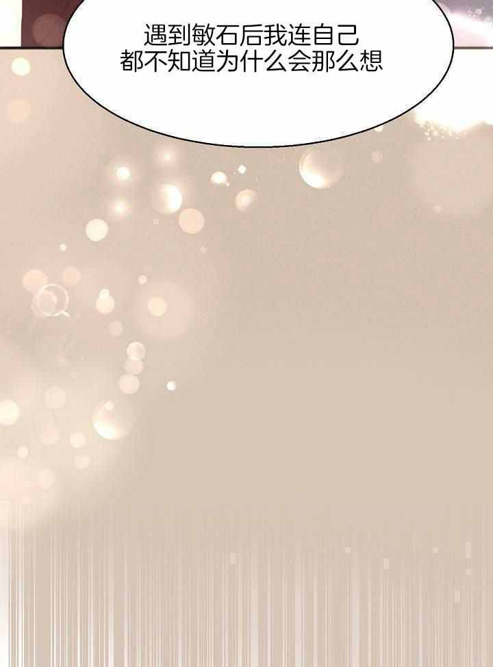 如何自救失恋漫画,第163话1图