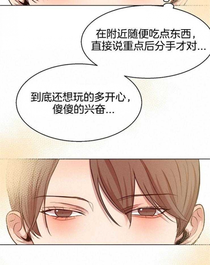 失恋自创歌曲漫画,第92话1图