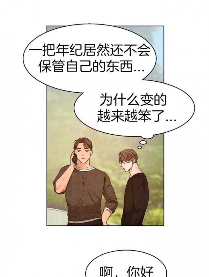 失恋自愈的文案超长漫画,第88话2图