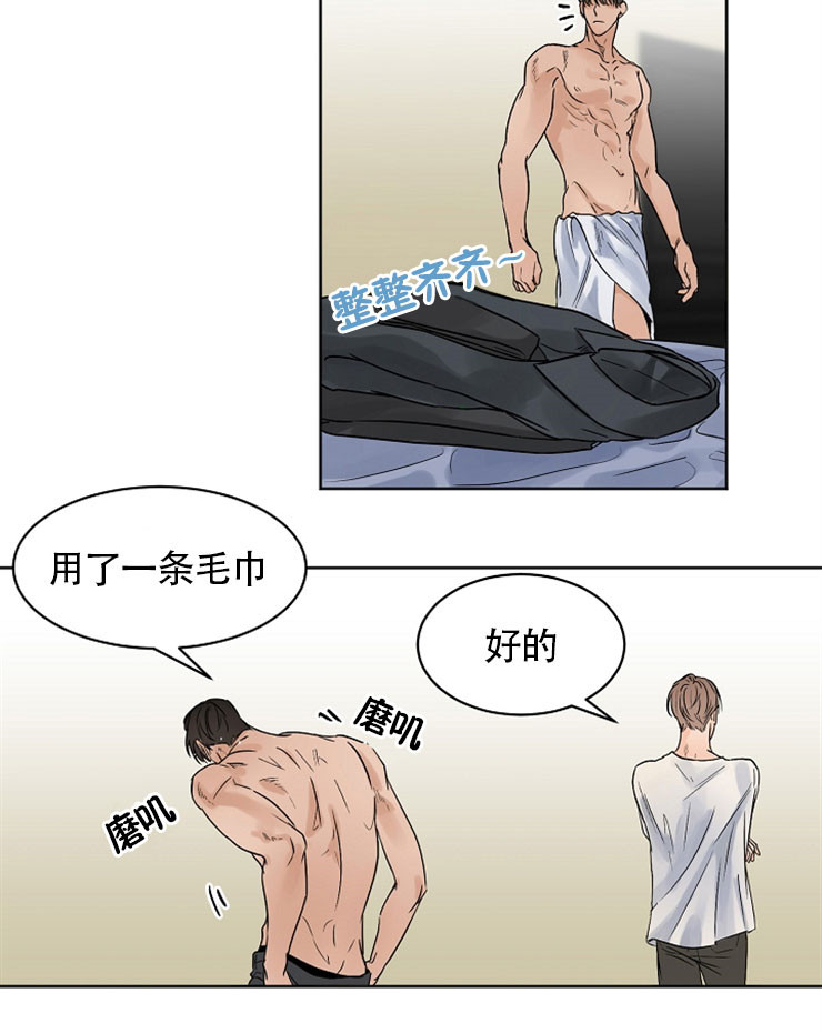 如何自救失恋漫画,第11话2图