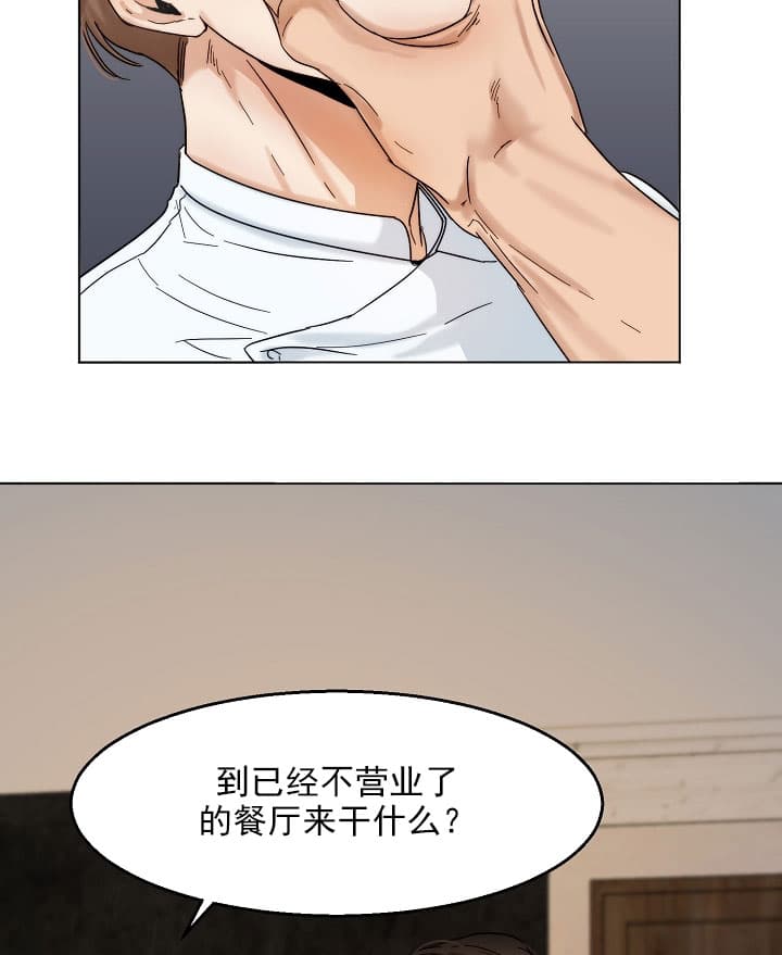 失恋自愈壁纸漫画,第27话2图