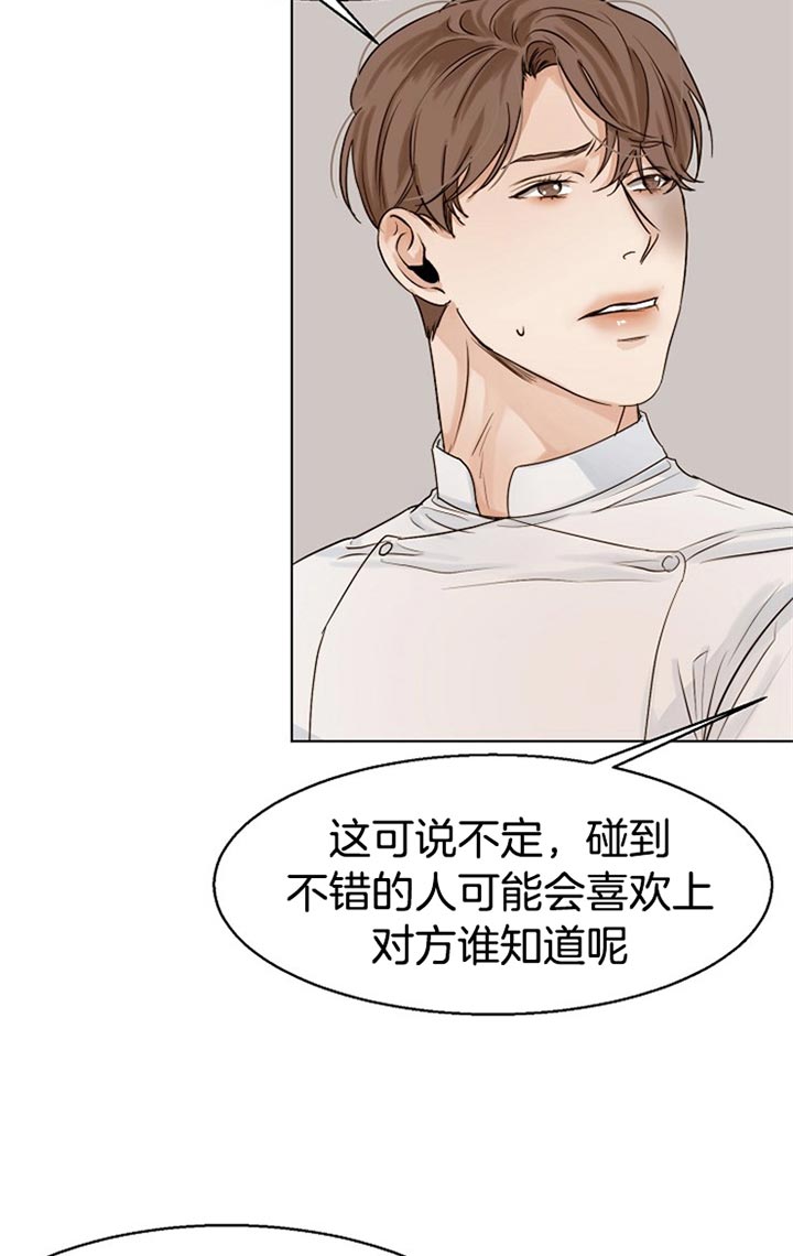 失恋自救中漫画,第33话2图