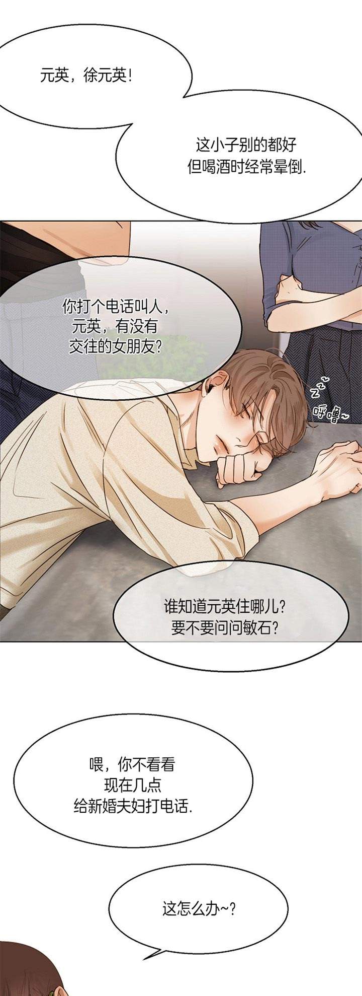 如何自救失恋漫画,第37话1图