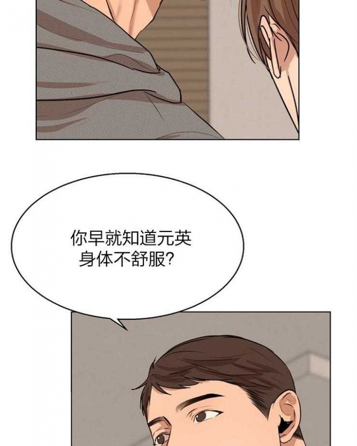 失恋自救中漫画,第111话2图