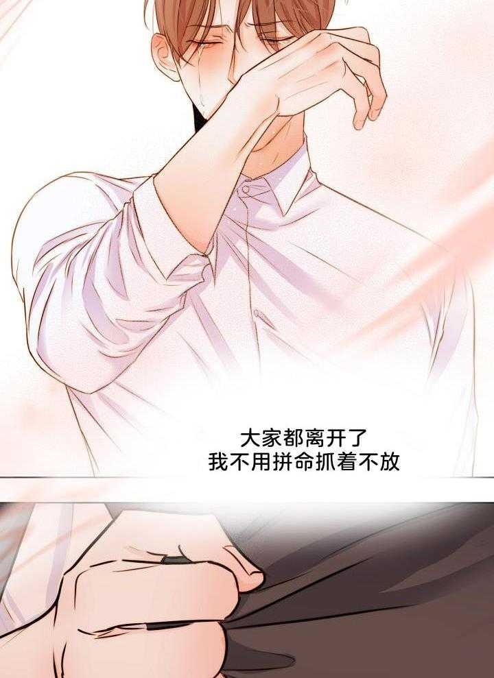 如何自救失恋漫画,第141话2图