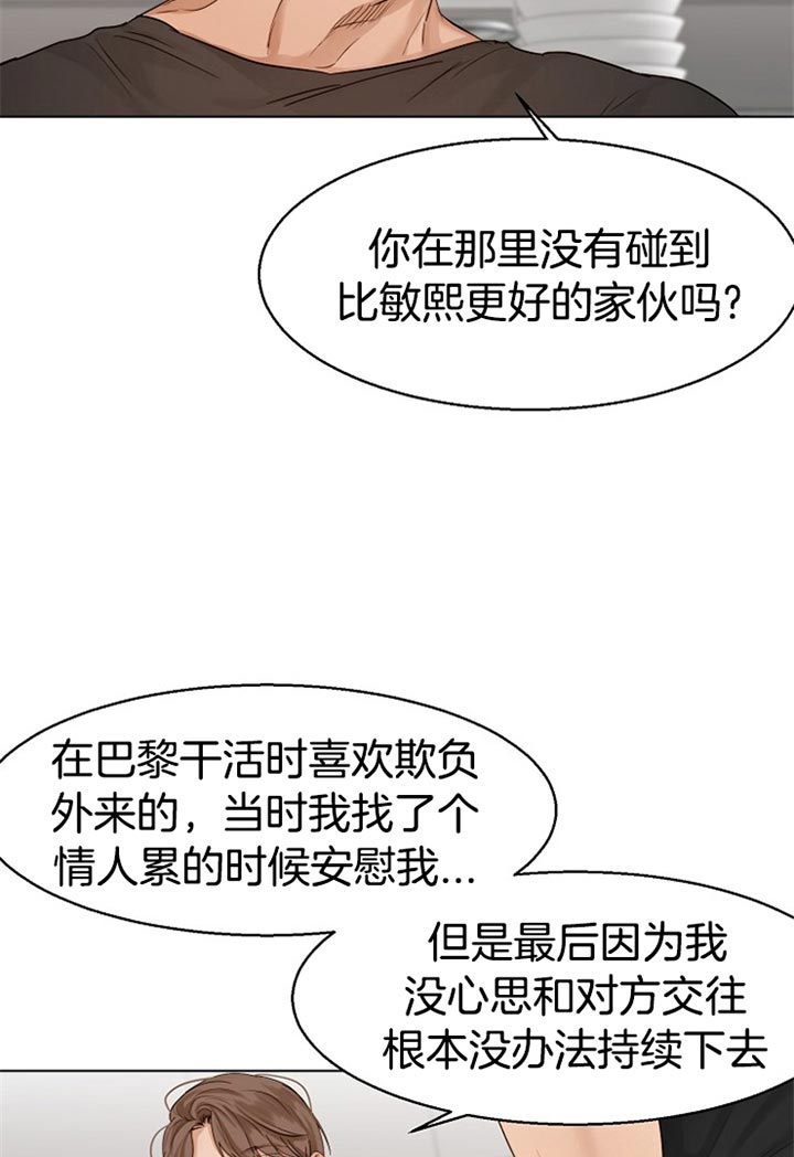 如何自救失恋漫画,第32话1图