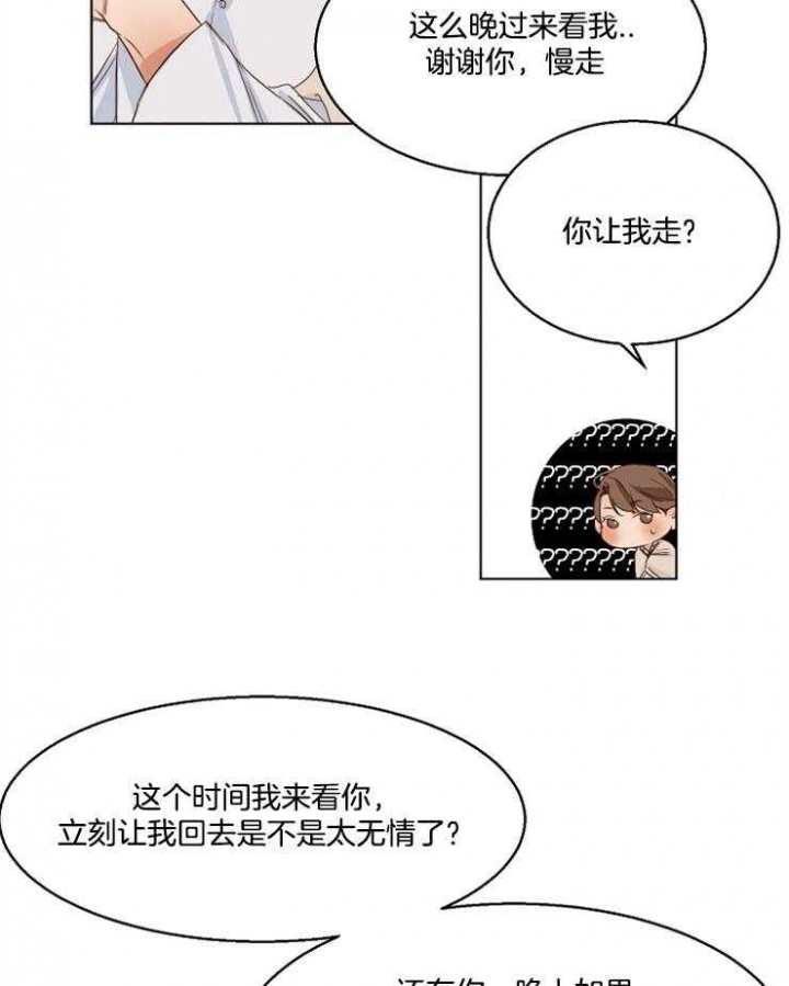 如何自救失恋漫画,第54话2图